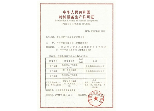 特种设备安装改造维修许可证
